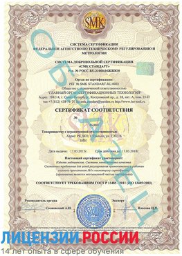 Образец сертификата соответствия Урай Сертификат ISO 13485
